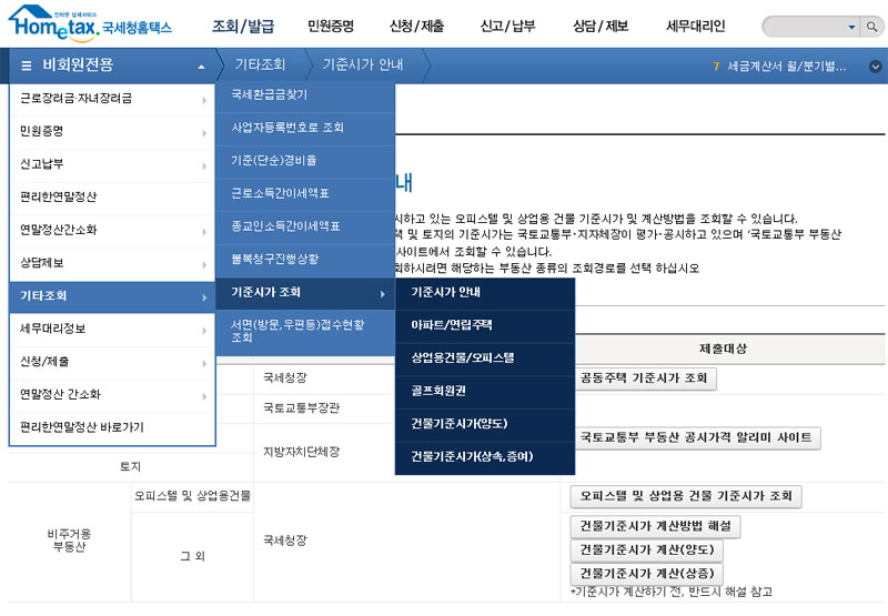국세청기준시가조회