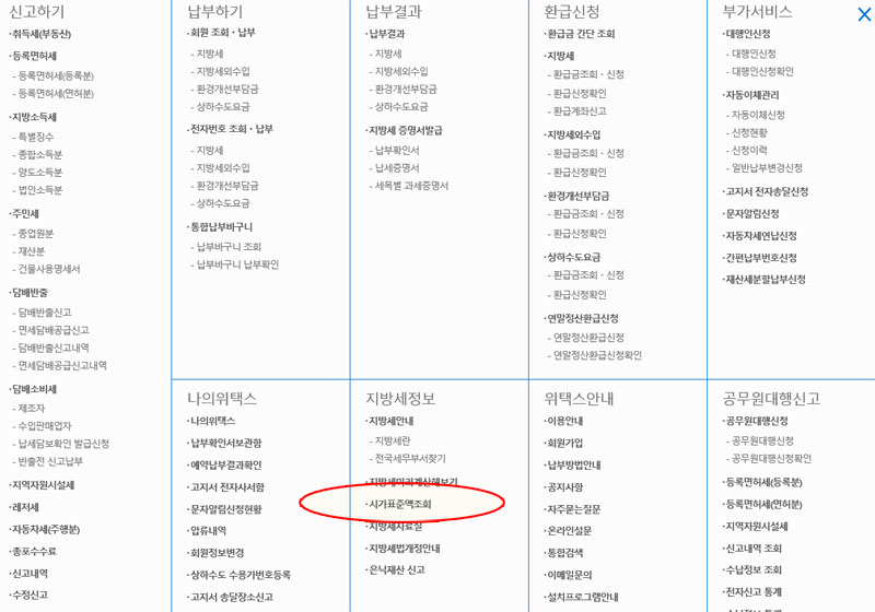 위택스 시가표준액조회