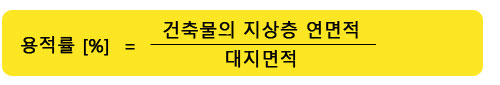 용적률계산