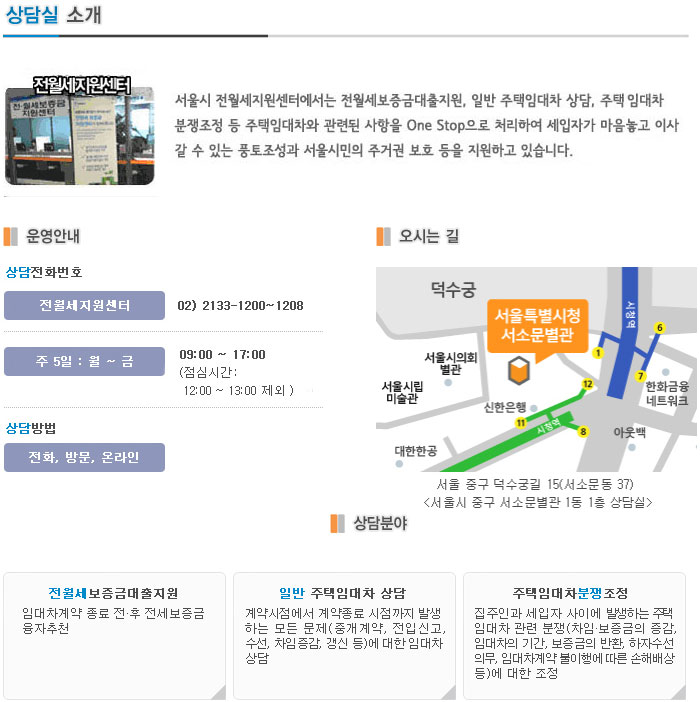 서울시전월세보증금지원센터소개