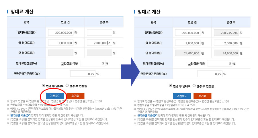 주택임대사업자5%임대료인상율계산