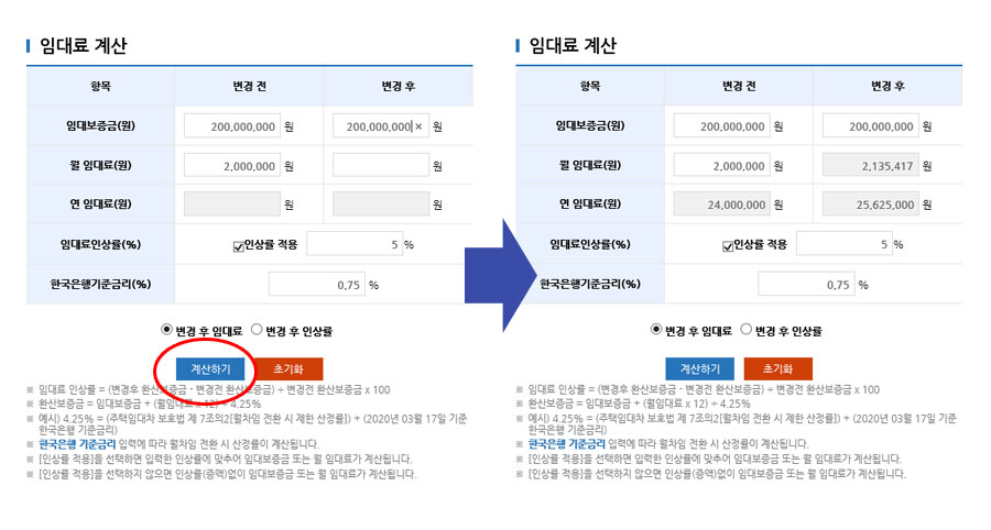 주택임대사업자5%임대료인상률계산