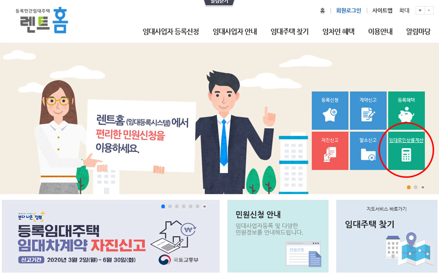 주택임대사업자5%렌트홈