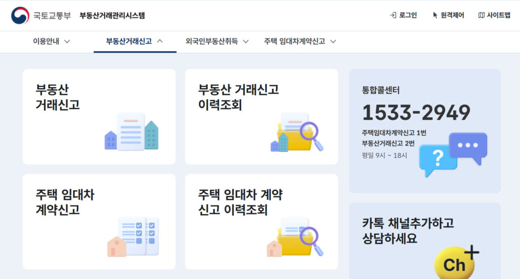국토교통부부동산거래관리시스템