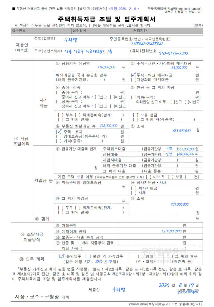 자금조달계획서예시