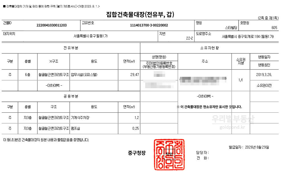 건축물대장업무용오피스텔
