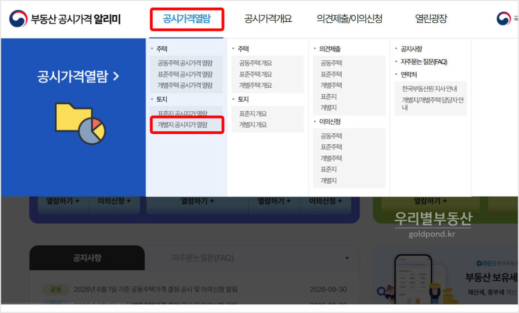 부동산공시가격알리미