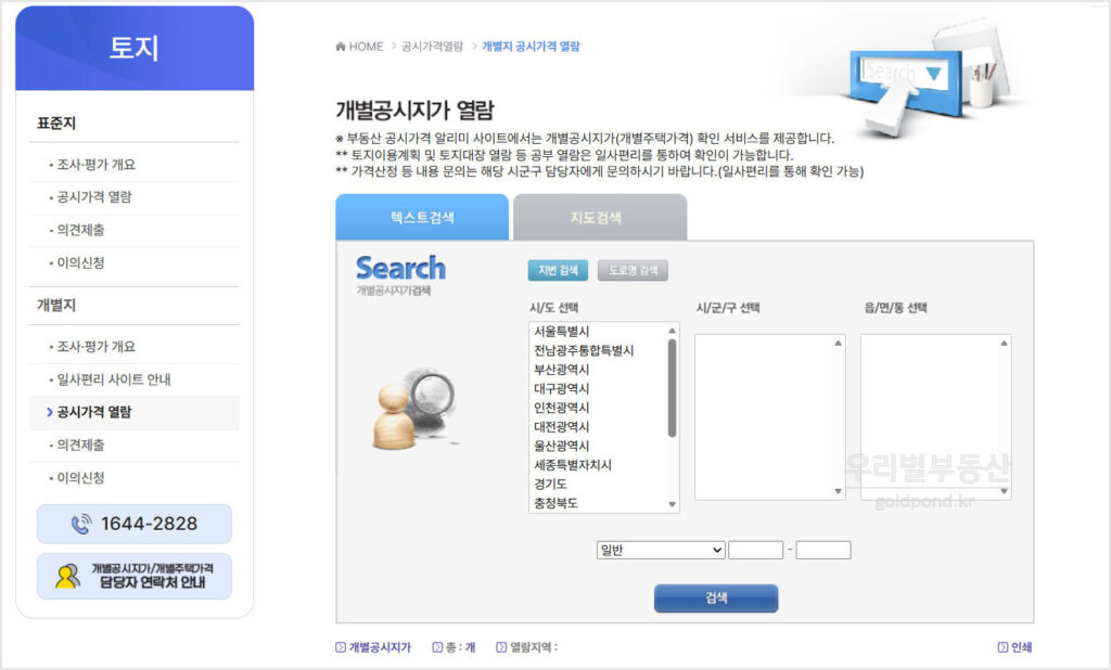 부동산공시가격알리미