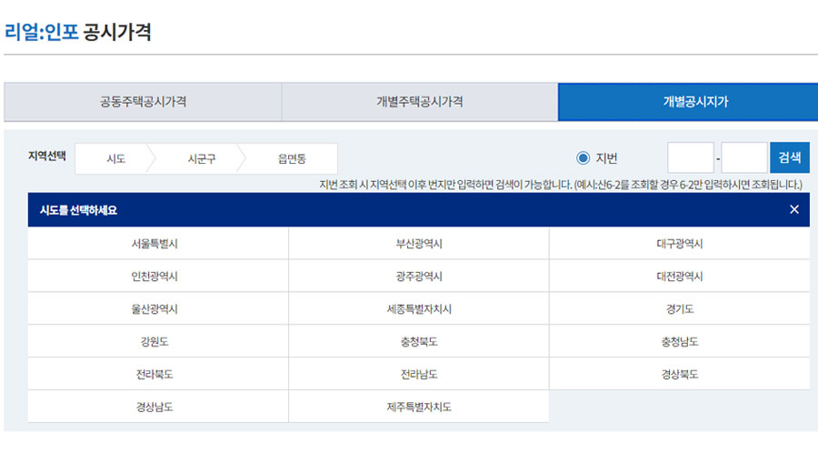 시리얼공시지가조회바로보는부동산