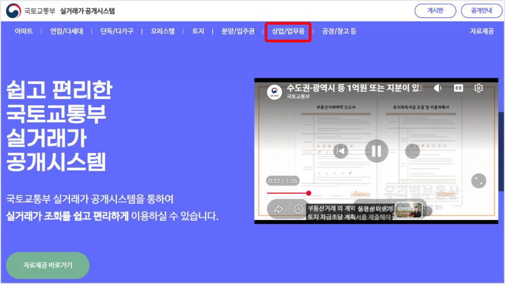 실거래가공개시스템화면