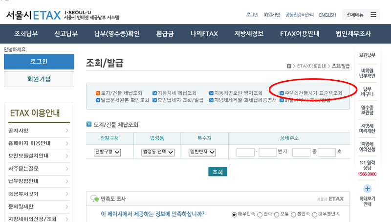 오피스텔시가표준액확인방법바로보는부동산