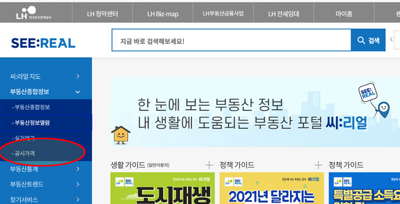 오피스텔시가표준액확인방법바로보는부동산