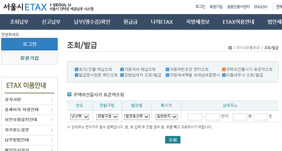 주택외건물시가표준액조회서울시이텍스