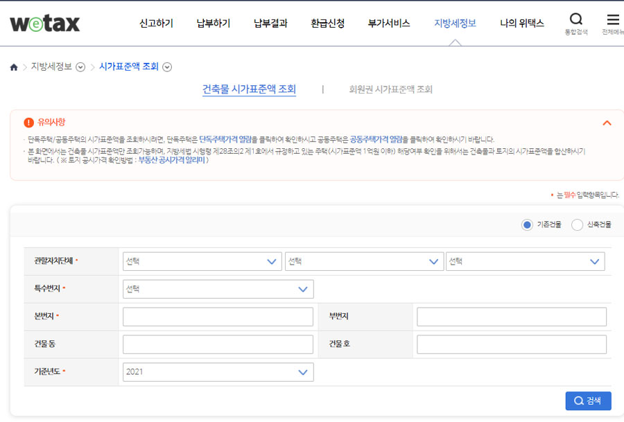 주택외건물시가표준액조회위택스