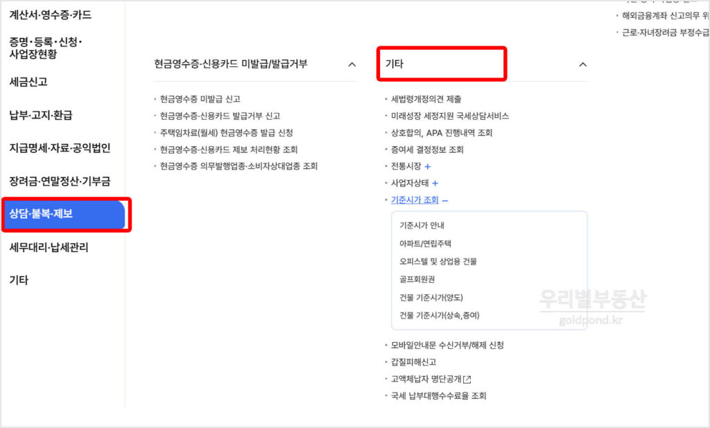 홈텍스건물기준시가