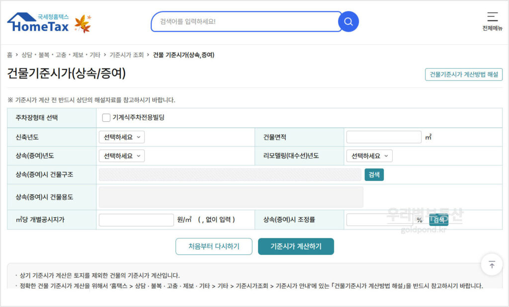 홈텍스건물기준시가