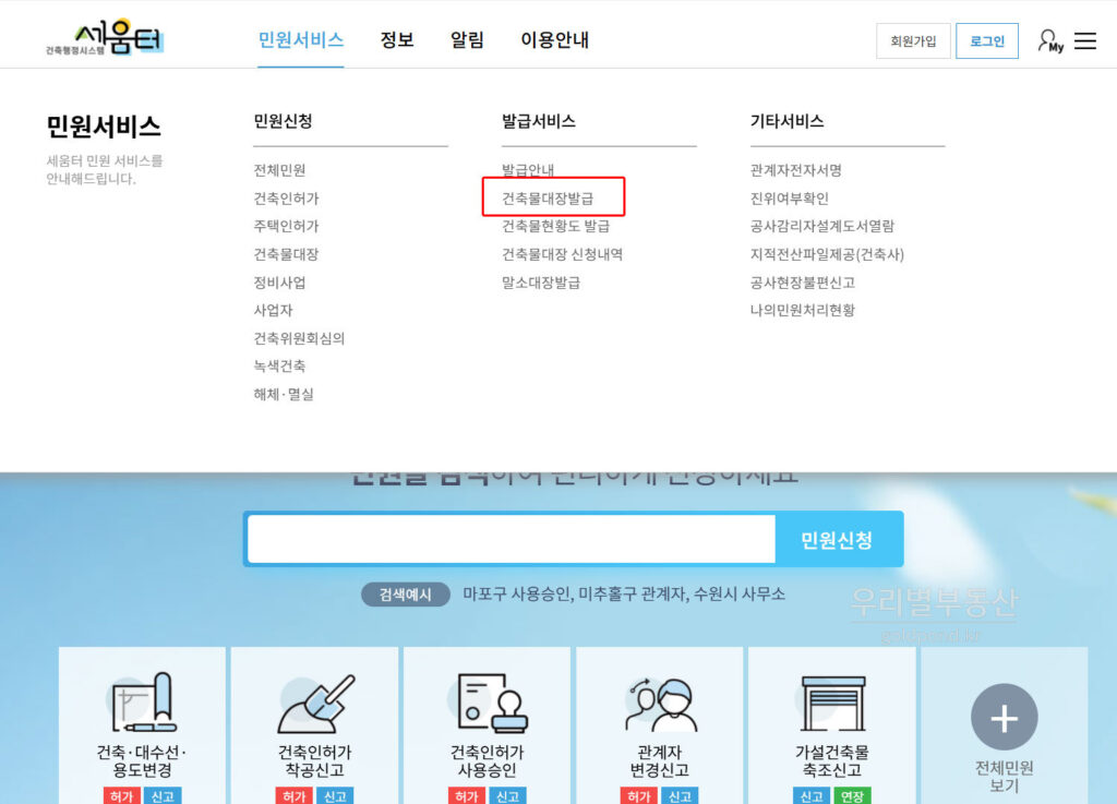 세움터건축물대장열람
