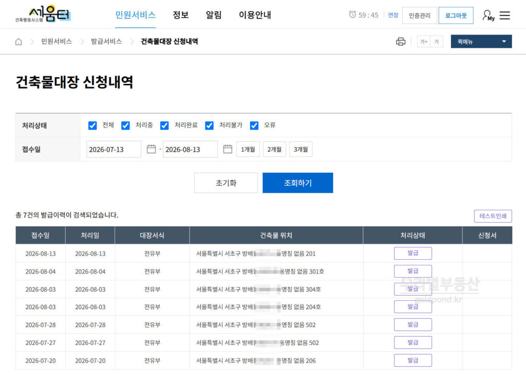 세움터건축물대장열람
