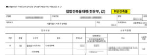 위반건축물사례건축물대장