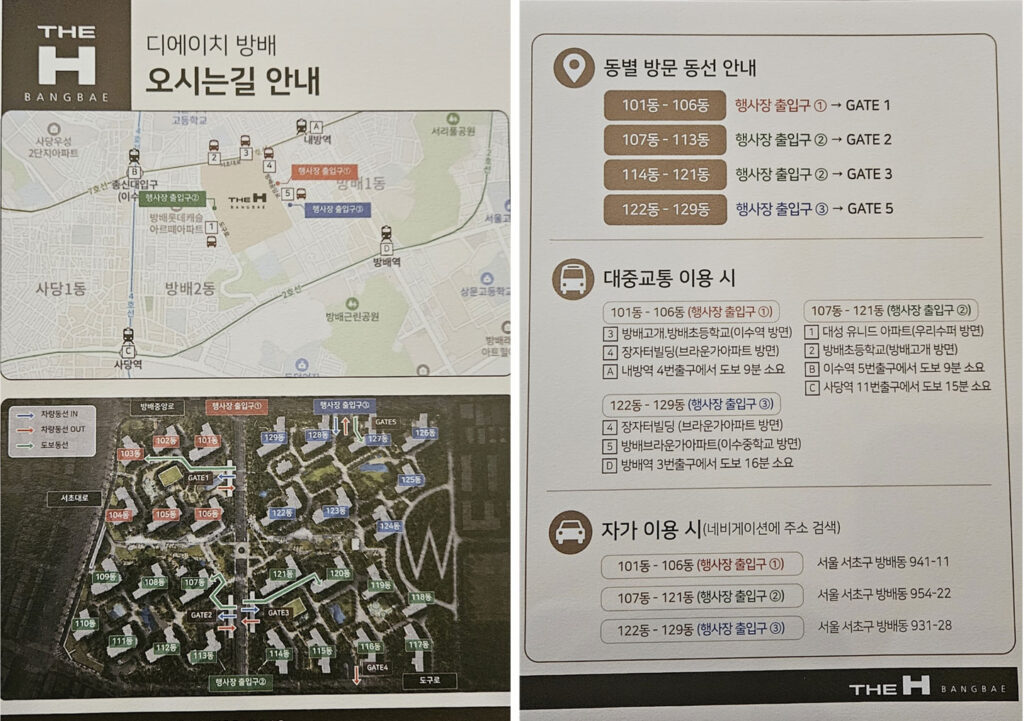 260710디에이치방배초대장