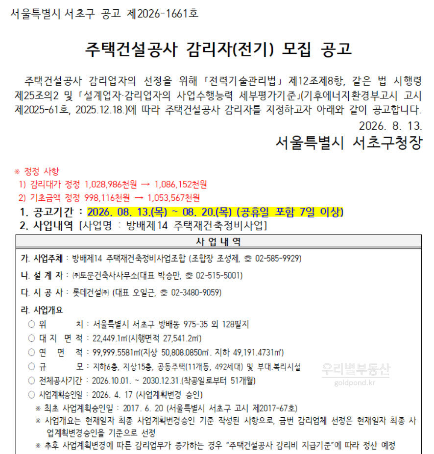 방배14구역감리자모집공고