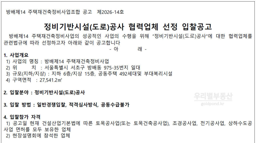 방배14구역정비기반시설입찰공고