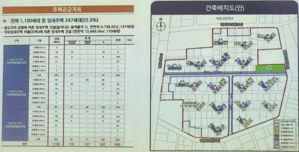 서초동 모아타운 주민설명회 주택공급계획 및 건축배치도