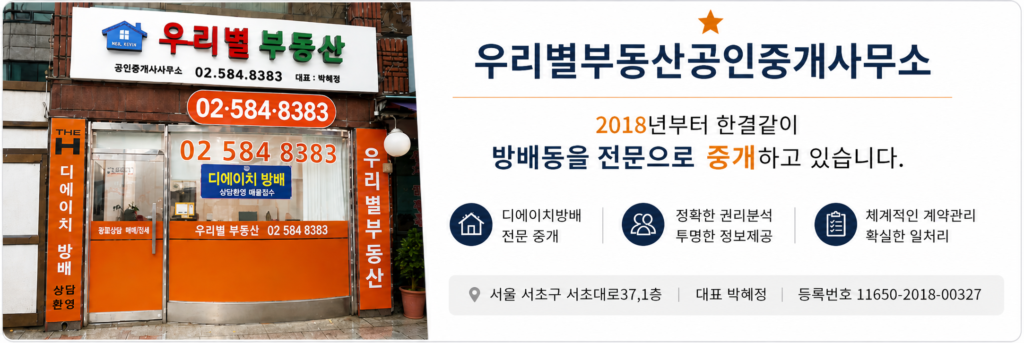 우리별부동산공인중개사사무소