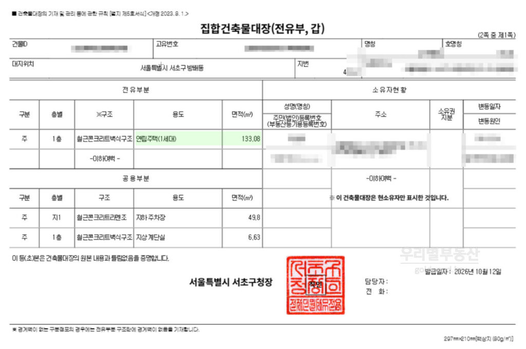 [방배15구역 급매] 공시가격 17.5억 특급 알짜 대형빌라｜감정평가 방어·전용 40평 (실투자 28억)